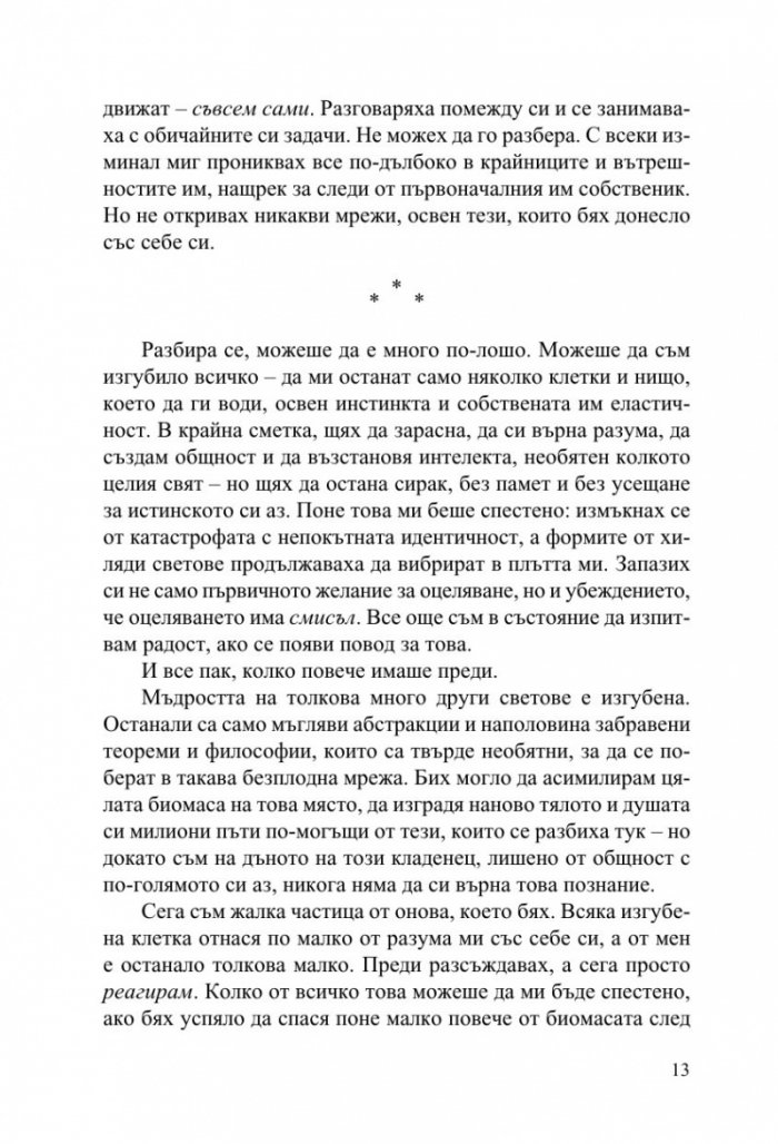 Отвъд разлома