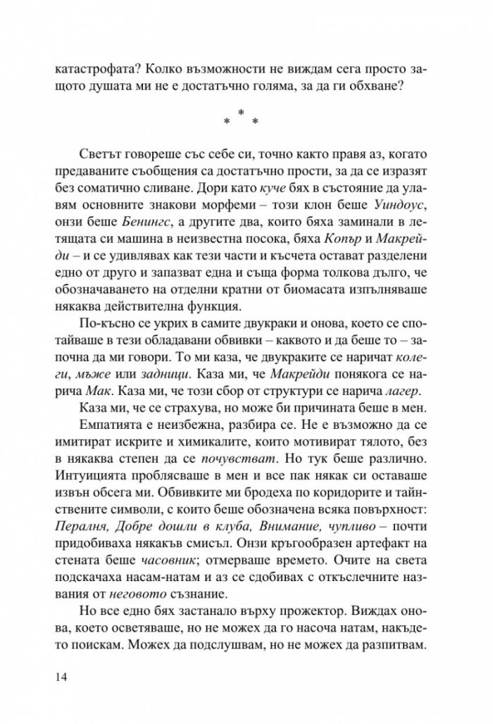 Отвъд разлома