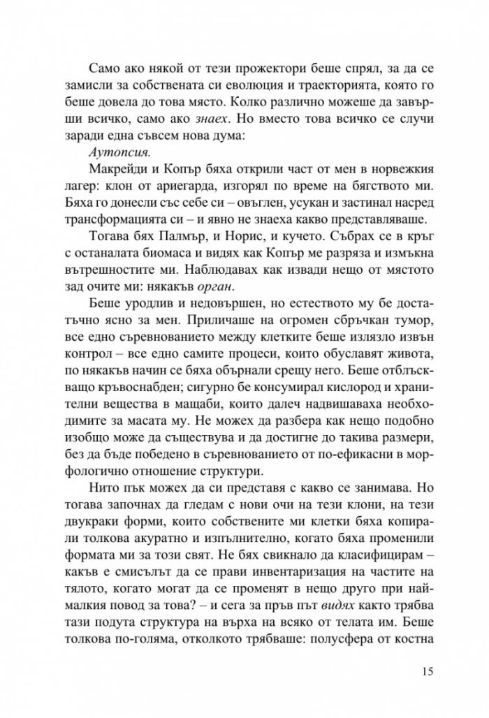 Отвъд разлома