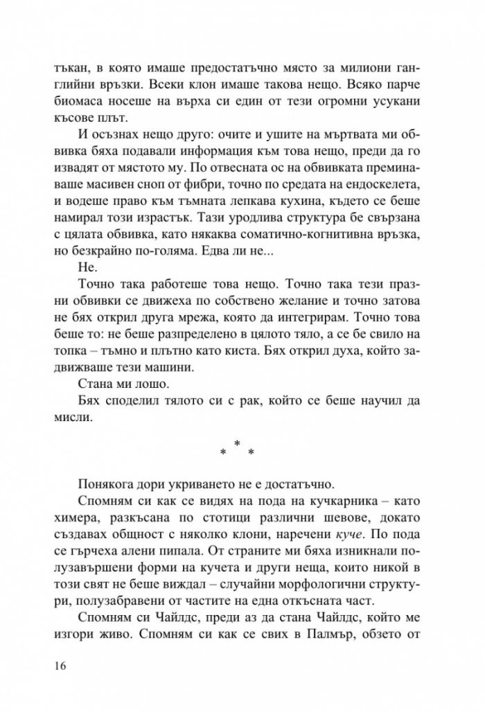 Отвъд разлома