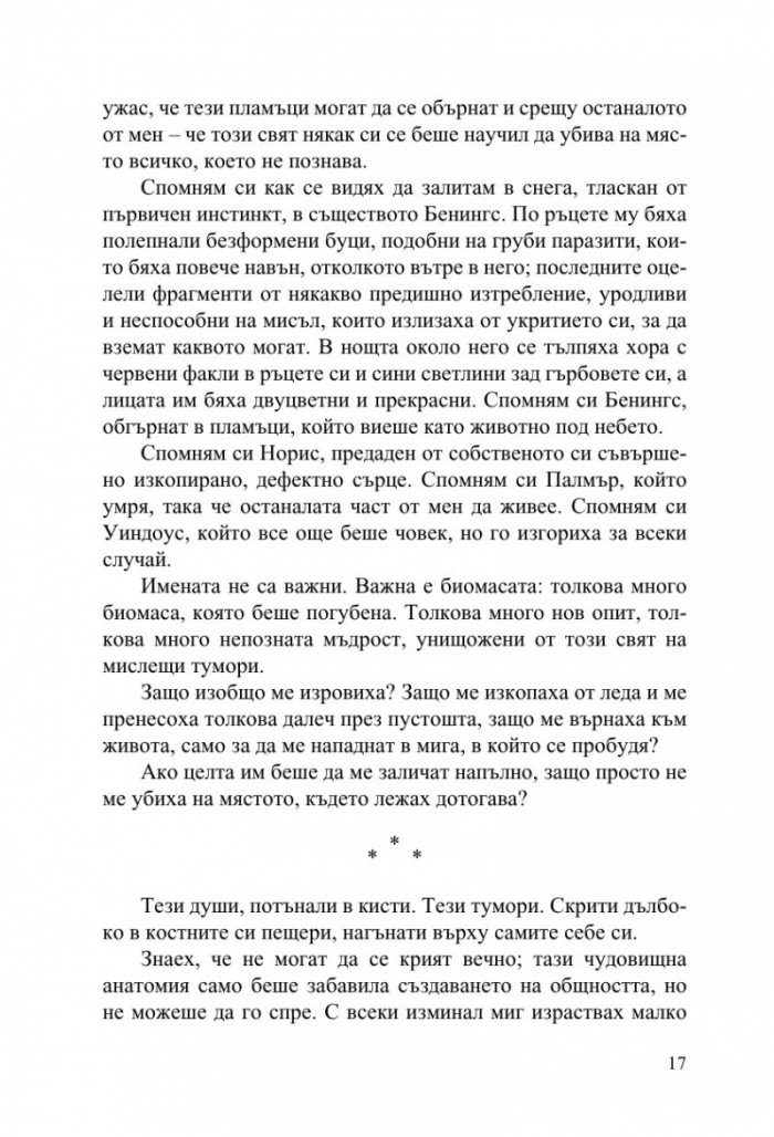 Отвъд разлома