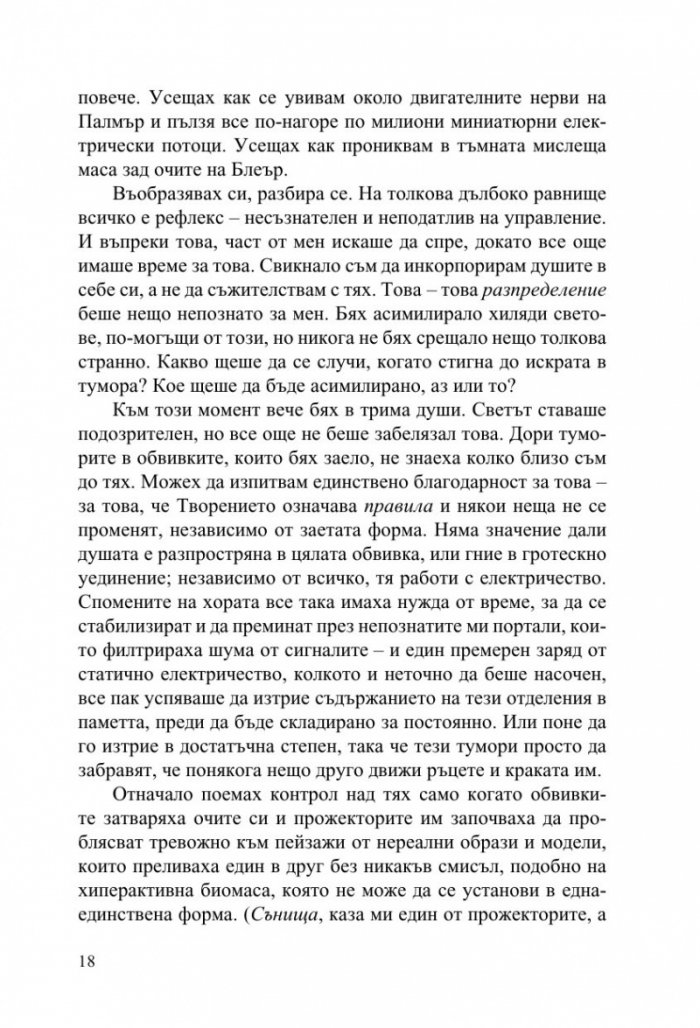 Отвъд разлома
