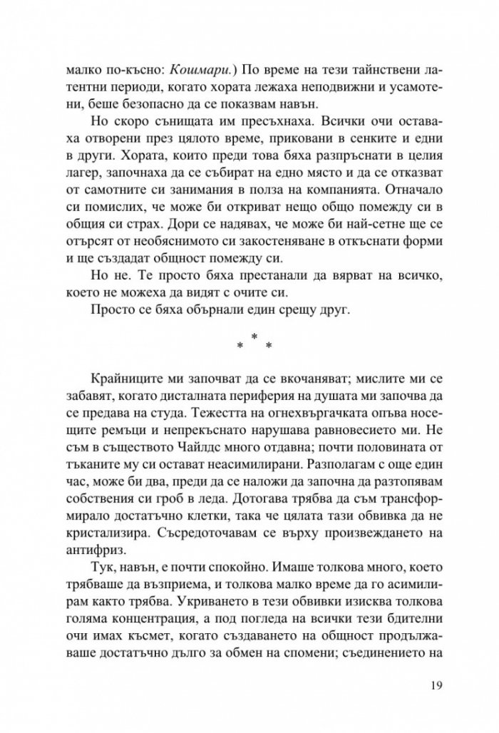 Отвъд разлома