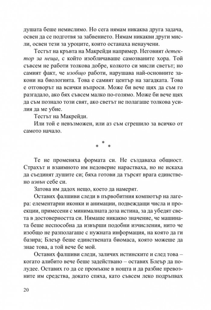 Отвъд разлома