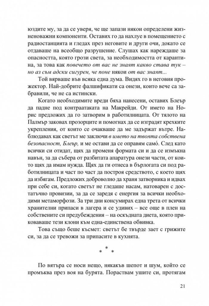 Отвъд разлома