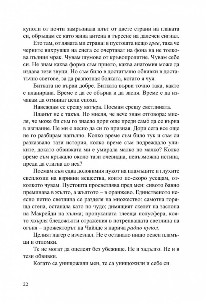 Отвъд разлома