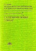 Самоковският говор