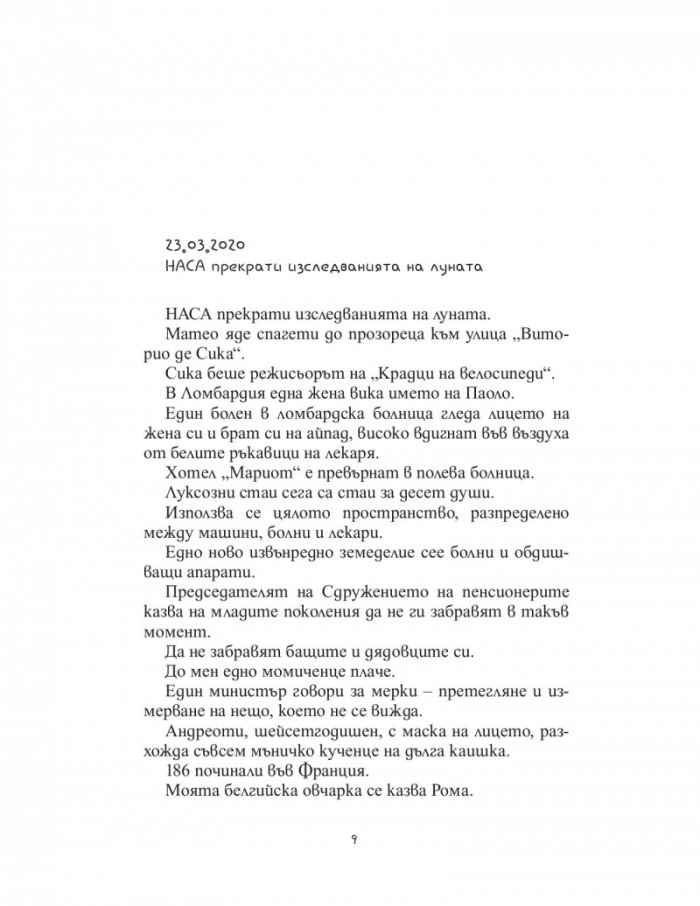 Дневник на чумата