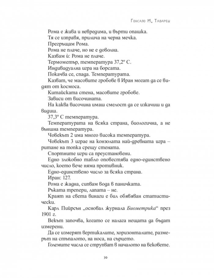 Дневник на чумата