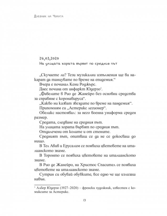 Дневник на чумата