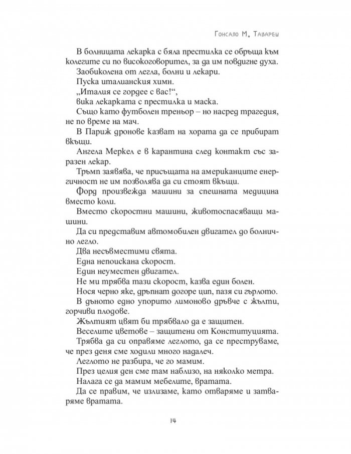 Дневник на чумата