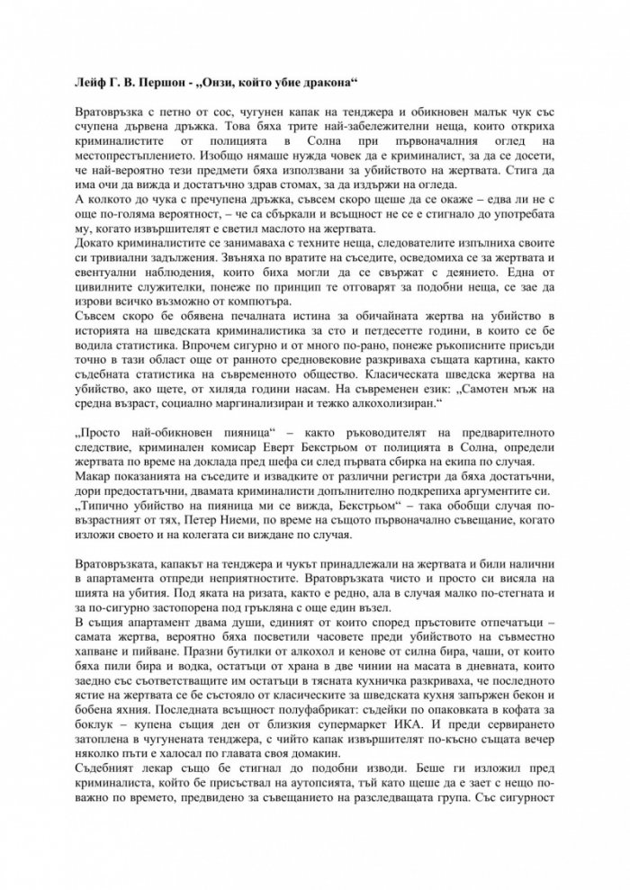Онзи, който убие дракона