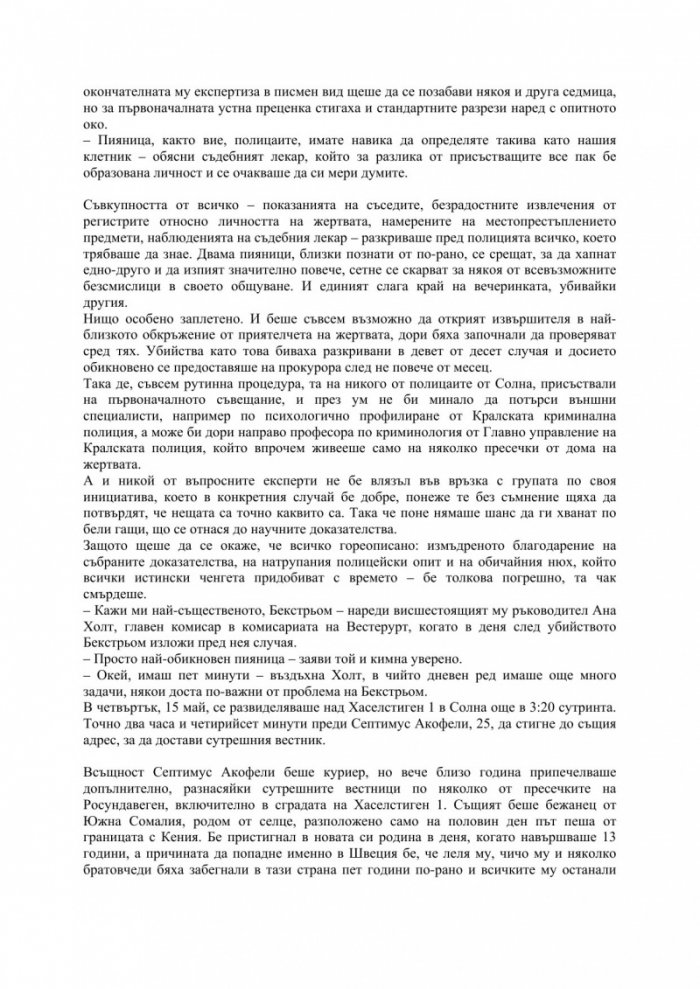 Онзи, който убие дракона