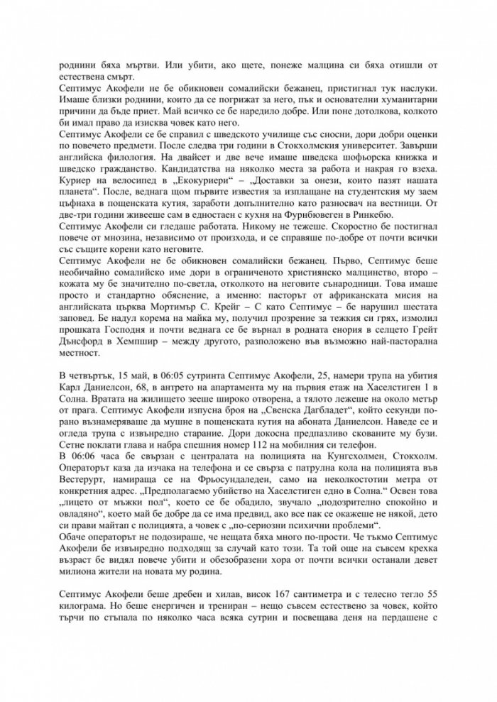 Онзи, който убие дракона