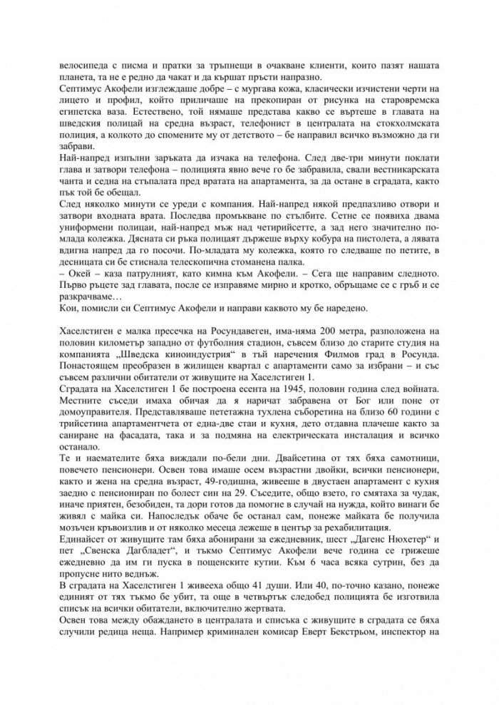 Онзи, който убие дракона