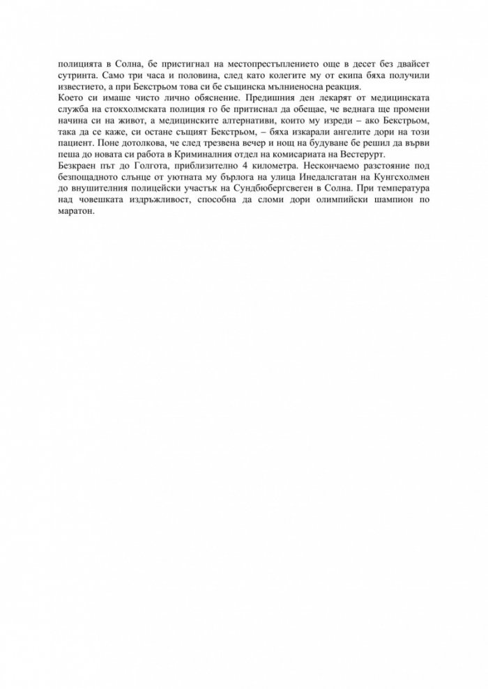 Онзи, който убие дракона