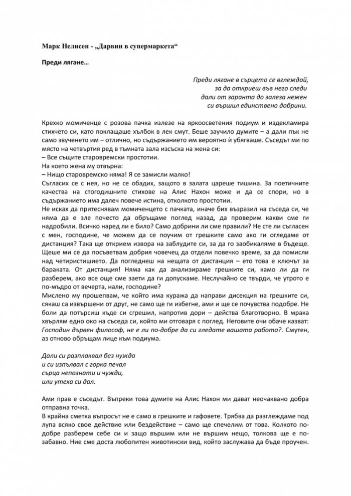 Дарвин в супермаркета
