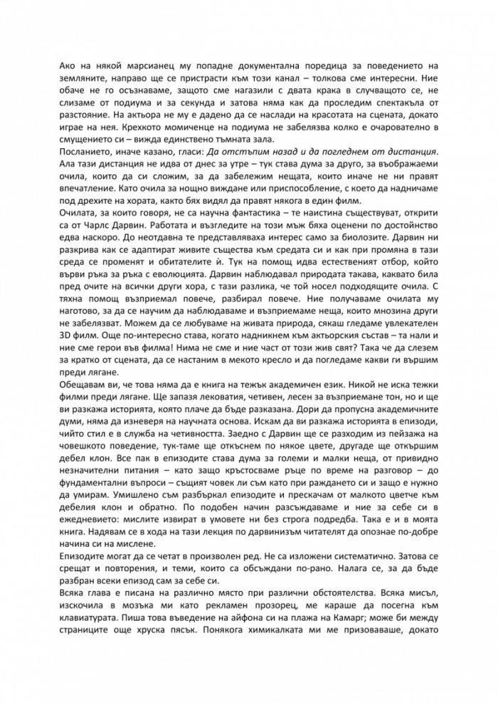 Дарвин в супермаркета