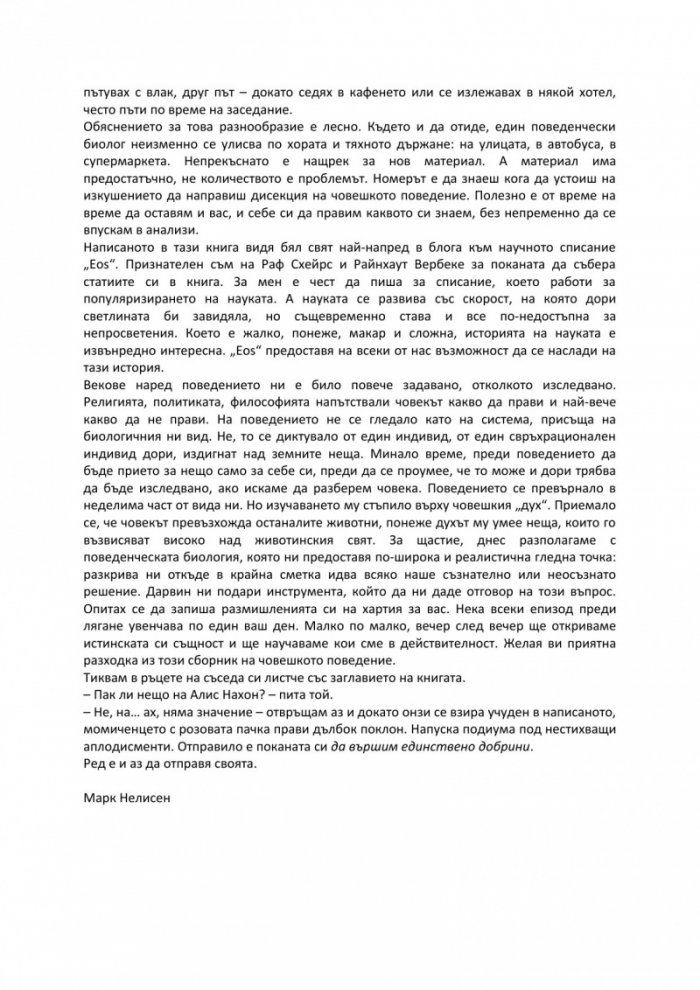 Дарвин в супермаркета