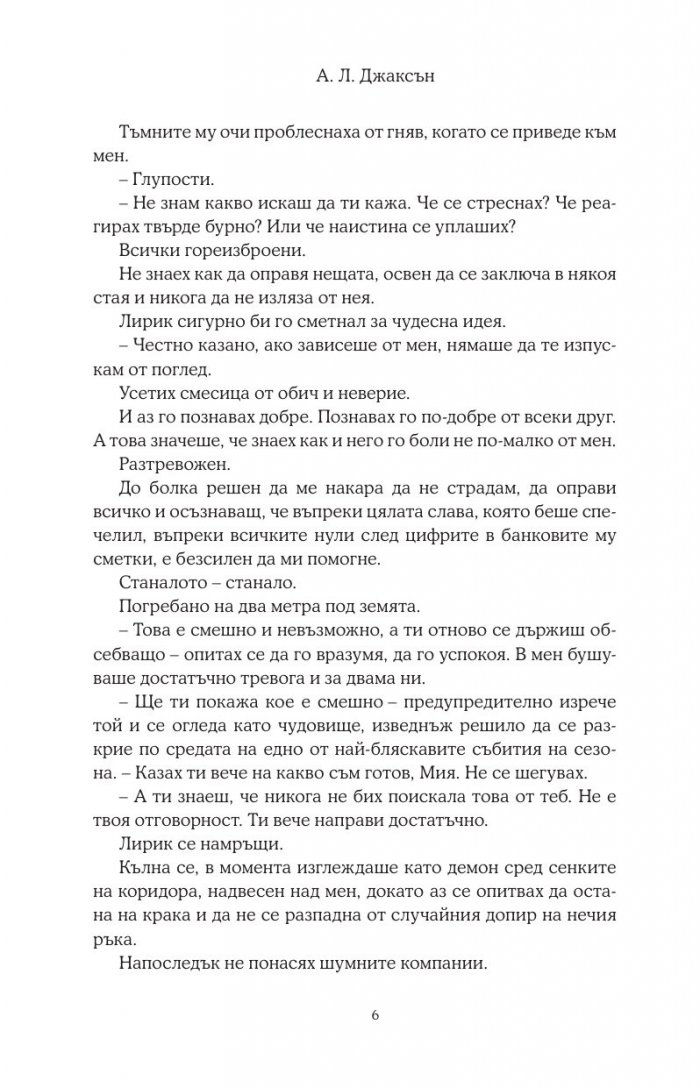 Целуни звездите - Кн.1 Падащи звезди