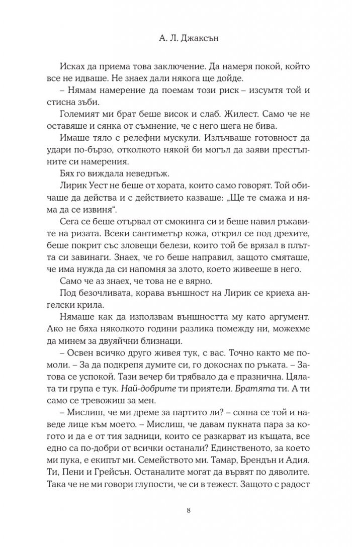 Целуни звездите - Кн.1 Падащи звезди