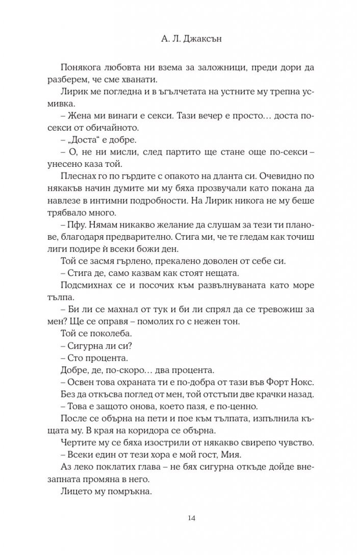 Целуни звездите - Кн.1 Падащи звезди