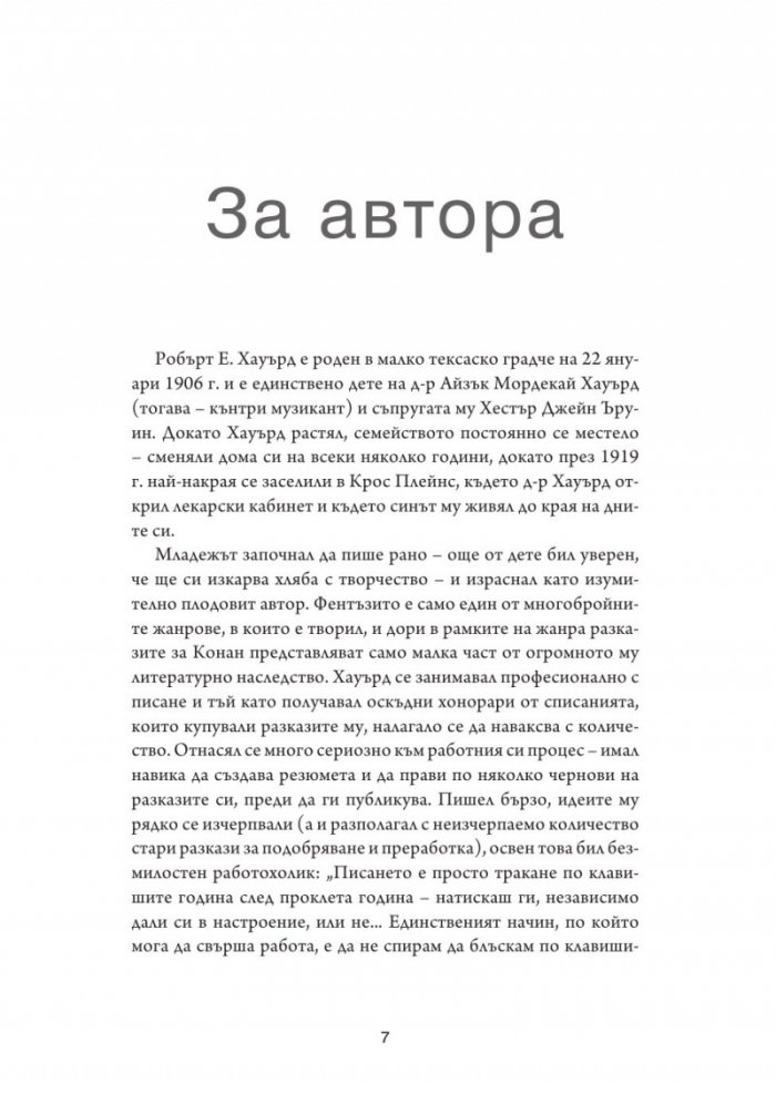 Конан Т.1