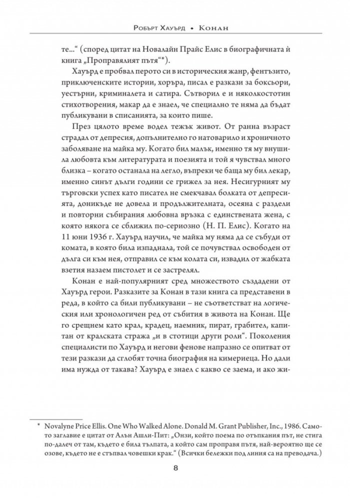 Конан Т.1