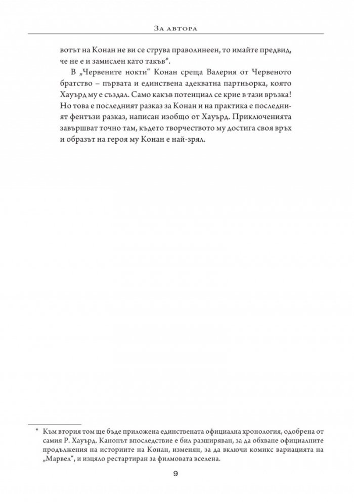 Конан Т.1