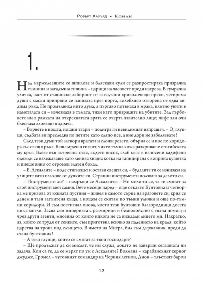 Конан Т.1