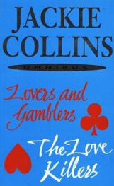 Lovers and Gamblers. The Love Killers