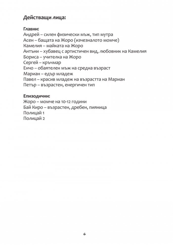 Кръчма. Невидимата сцена