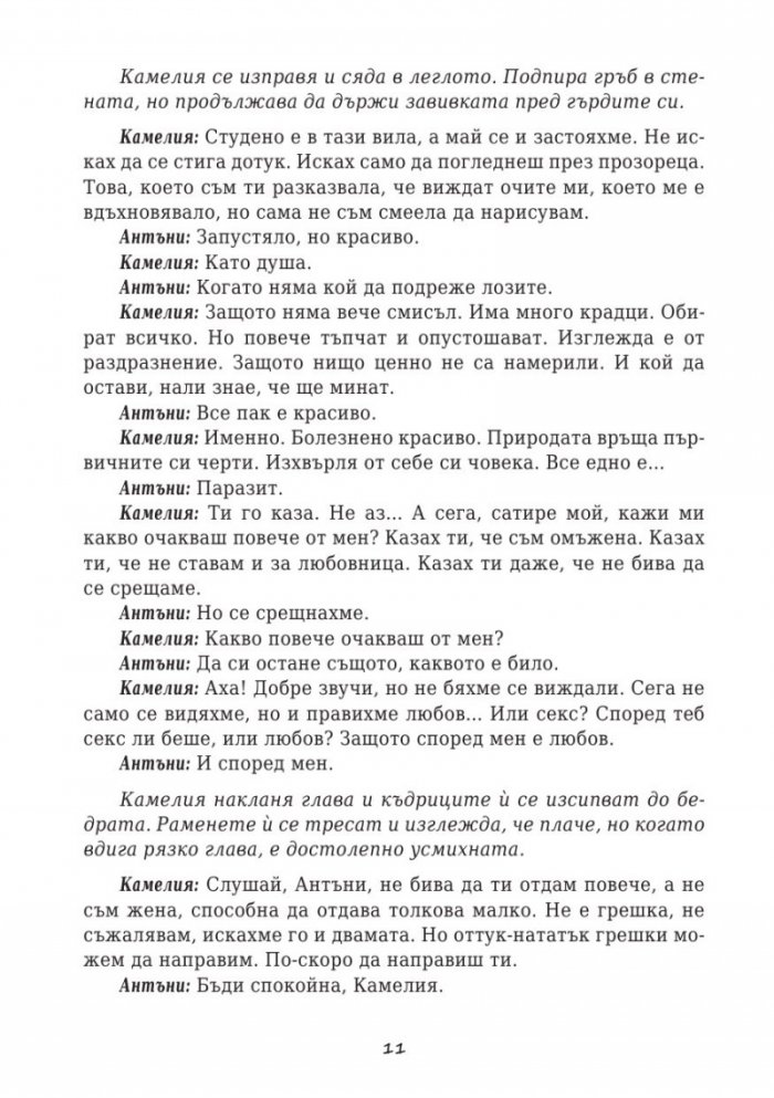Кръчма. Невидимата сцена