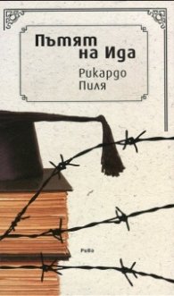 Пътят на Ида