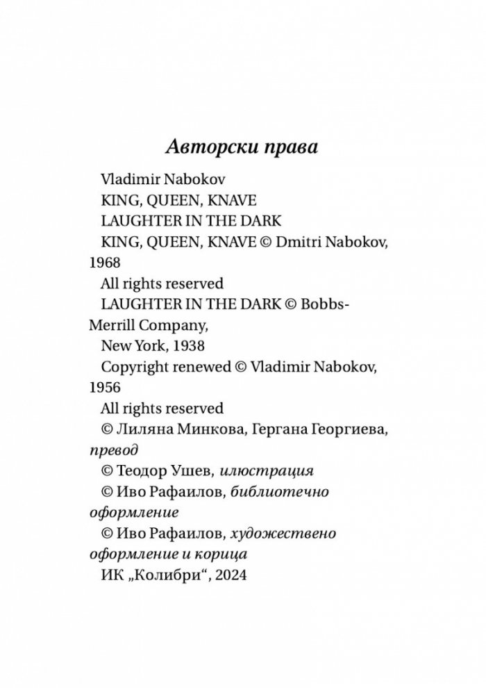 Поп, дама, вале. Смях в тъмното