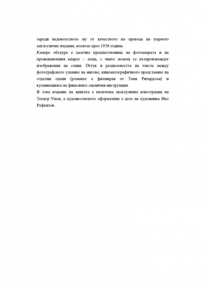 Поп, дама, вале. Смях в тъмното