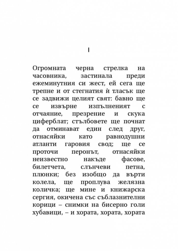 Поп, дама, вале. Смях в тъмното