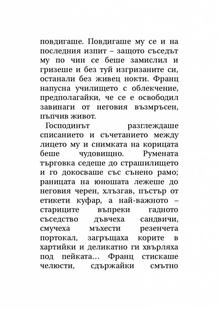 Поп, дама, вале. Смях в тъмното