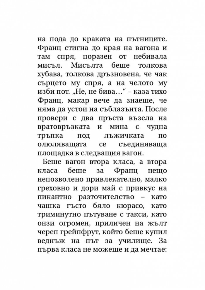 Поп, дама, вале. Смях в тъмното