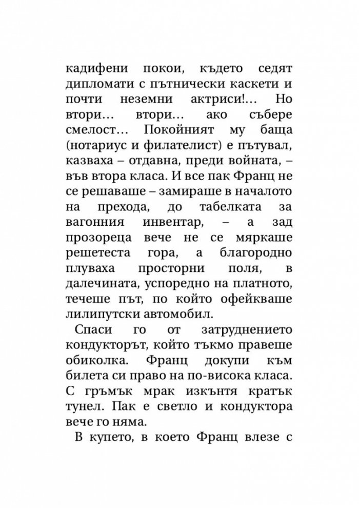 Поп, дама, вале. Смях в тъмното