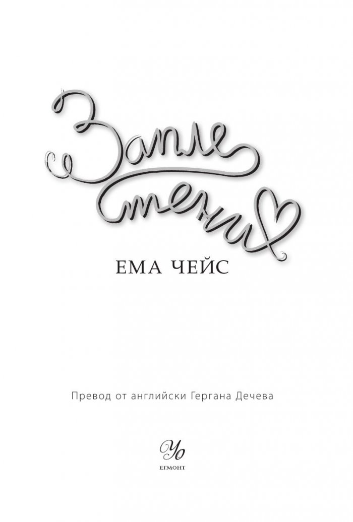 Заплетени