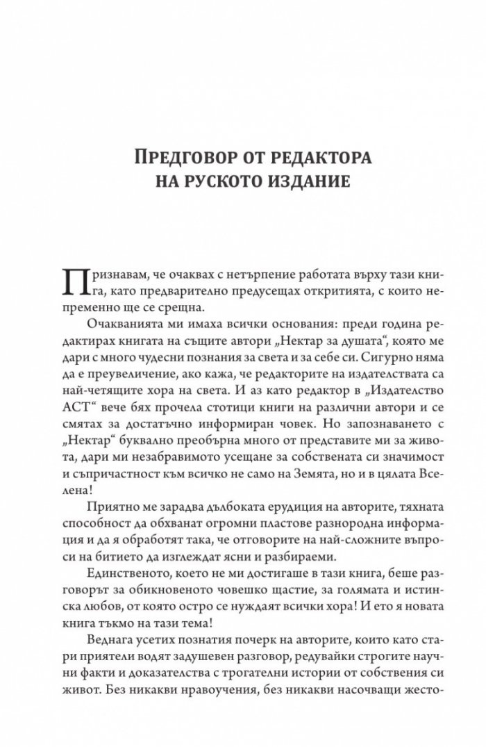 Нектар за душата: пътят на любовта