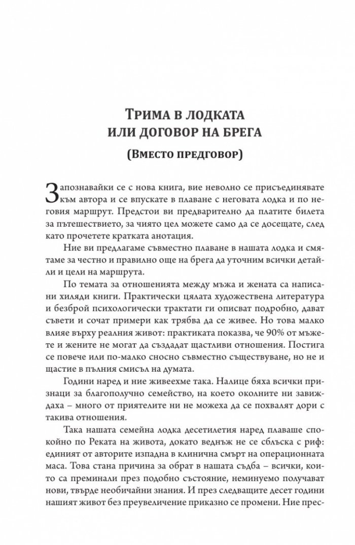Нектар за душата: пътят на любовта