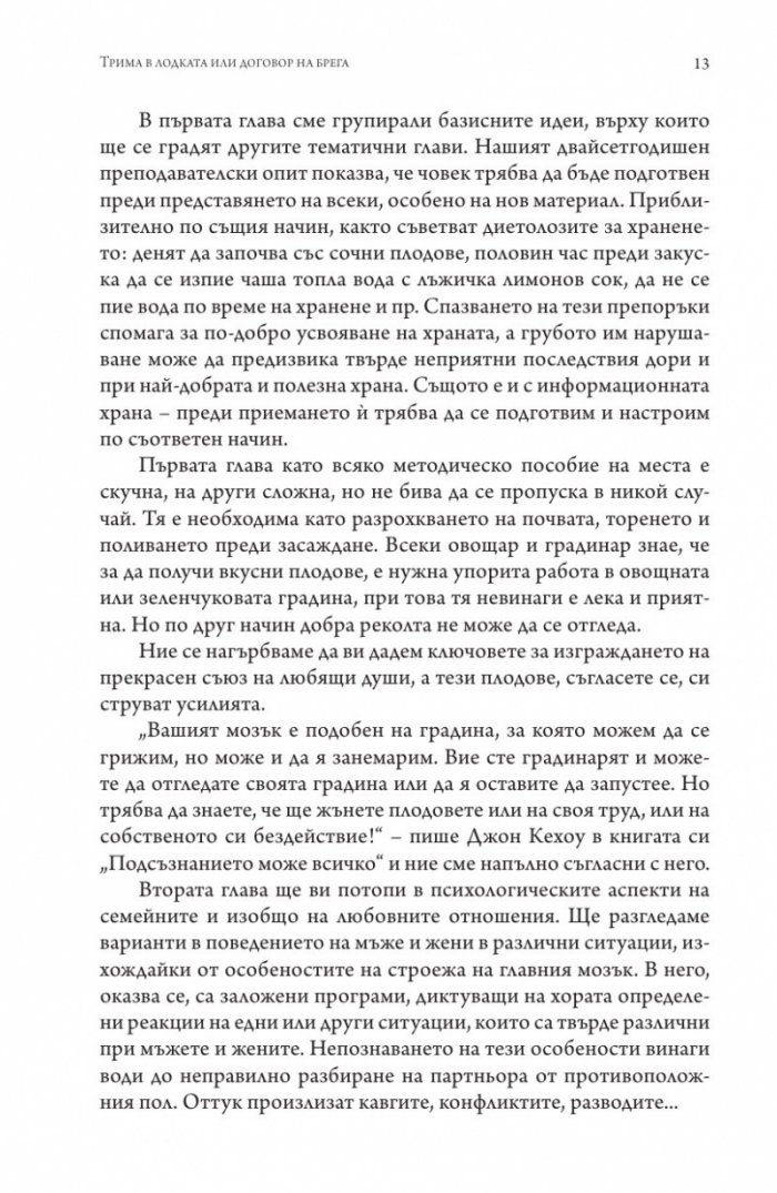 Нектар за душата: пътят на любовта