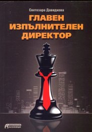 Главен изпълнителен директор