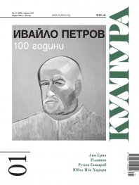 Сп. Култура; Бр.1/ Януари 2023