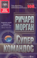 Суперкомандос