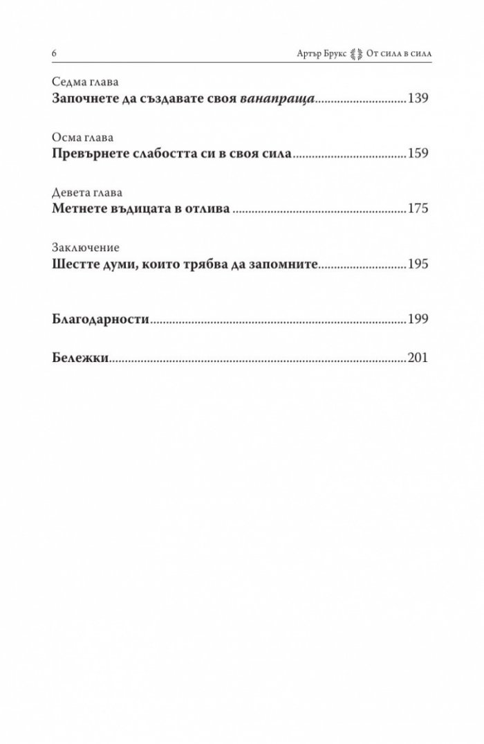 От сила в сила