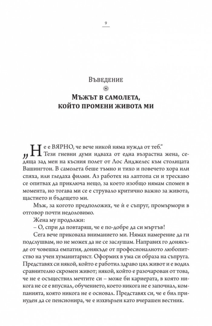 От сила в сила