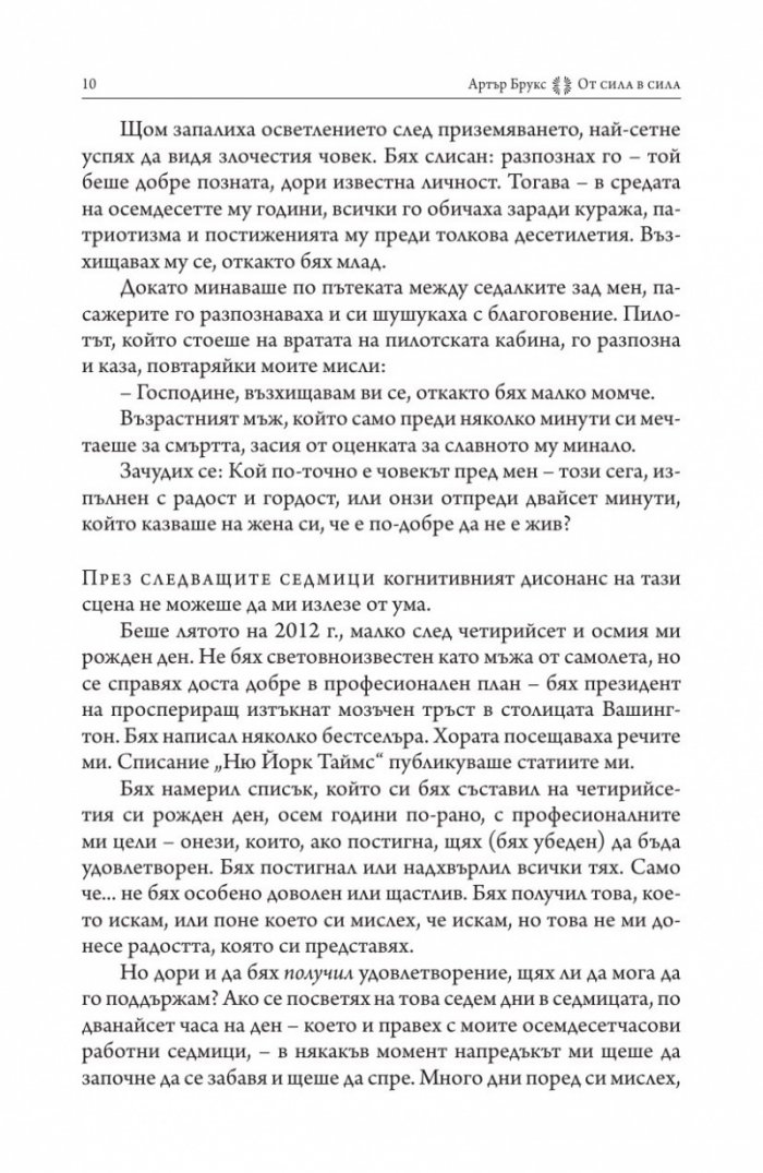 От сила в сила